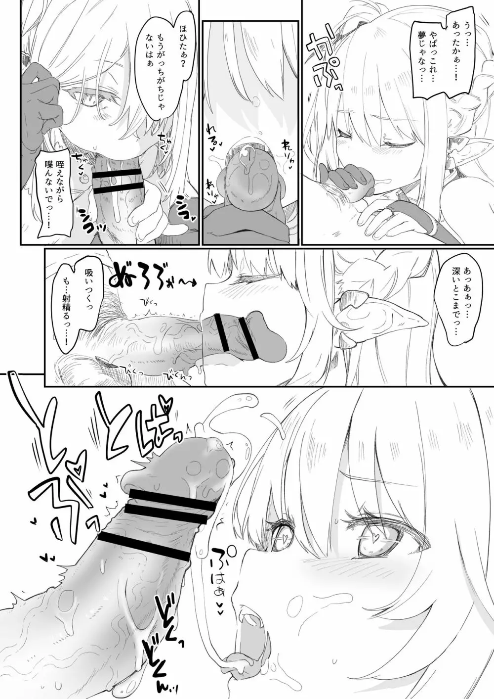 僕は小さな淫魔のしもべ総集編 - page56