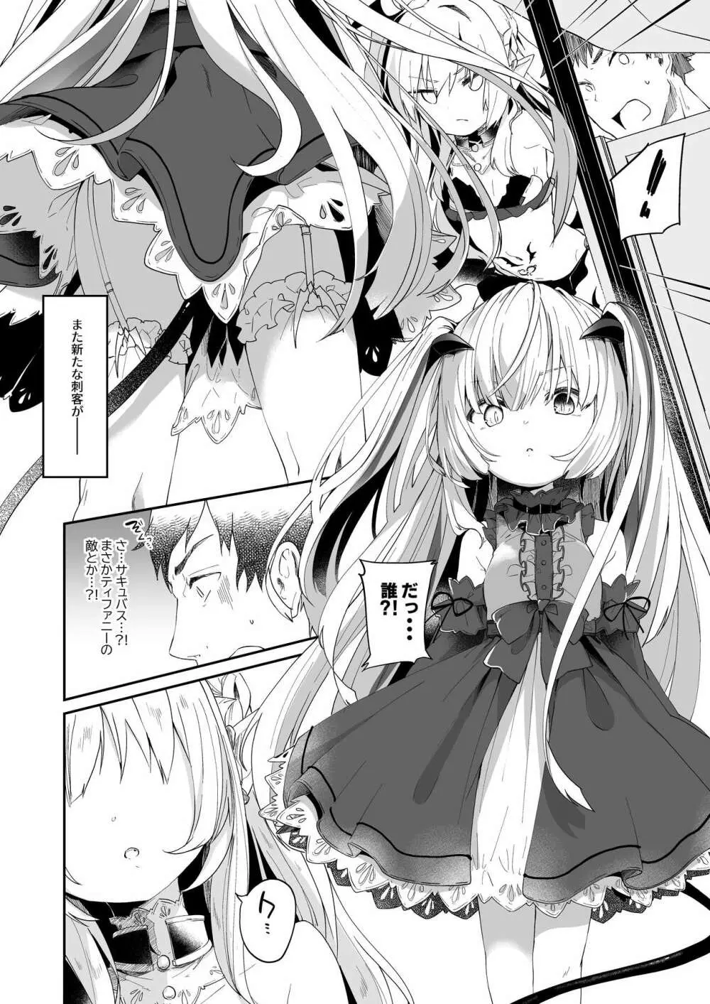 僕は小さな淫魔のしもべ総集編 - page62