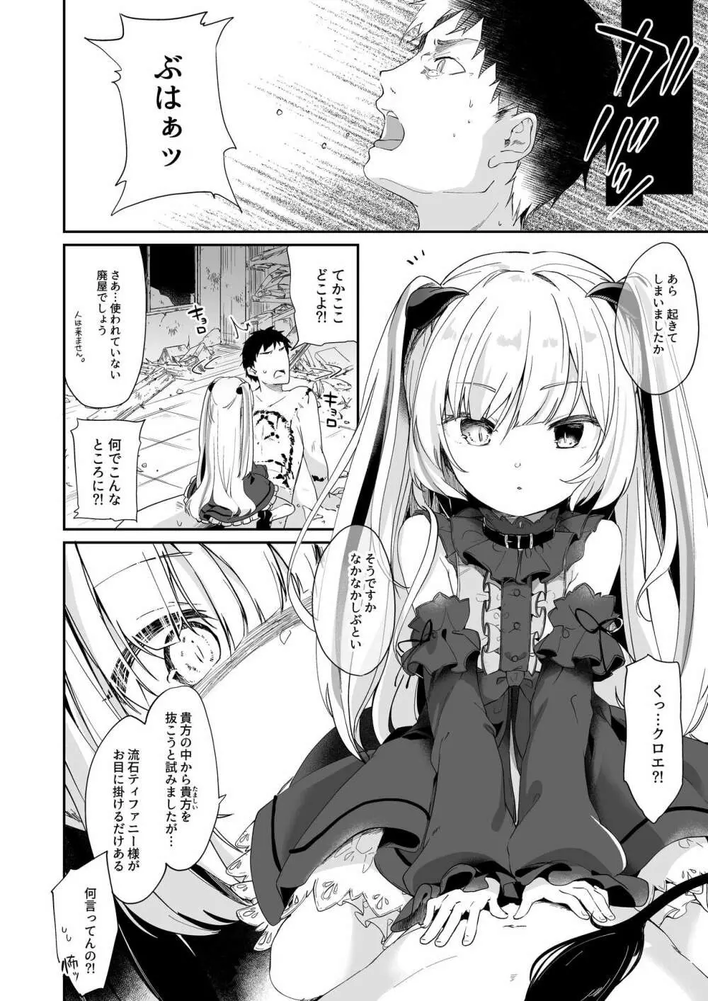 僕は小さな淫魔のしもべ総集編 - page72