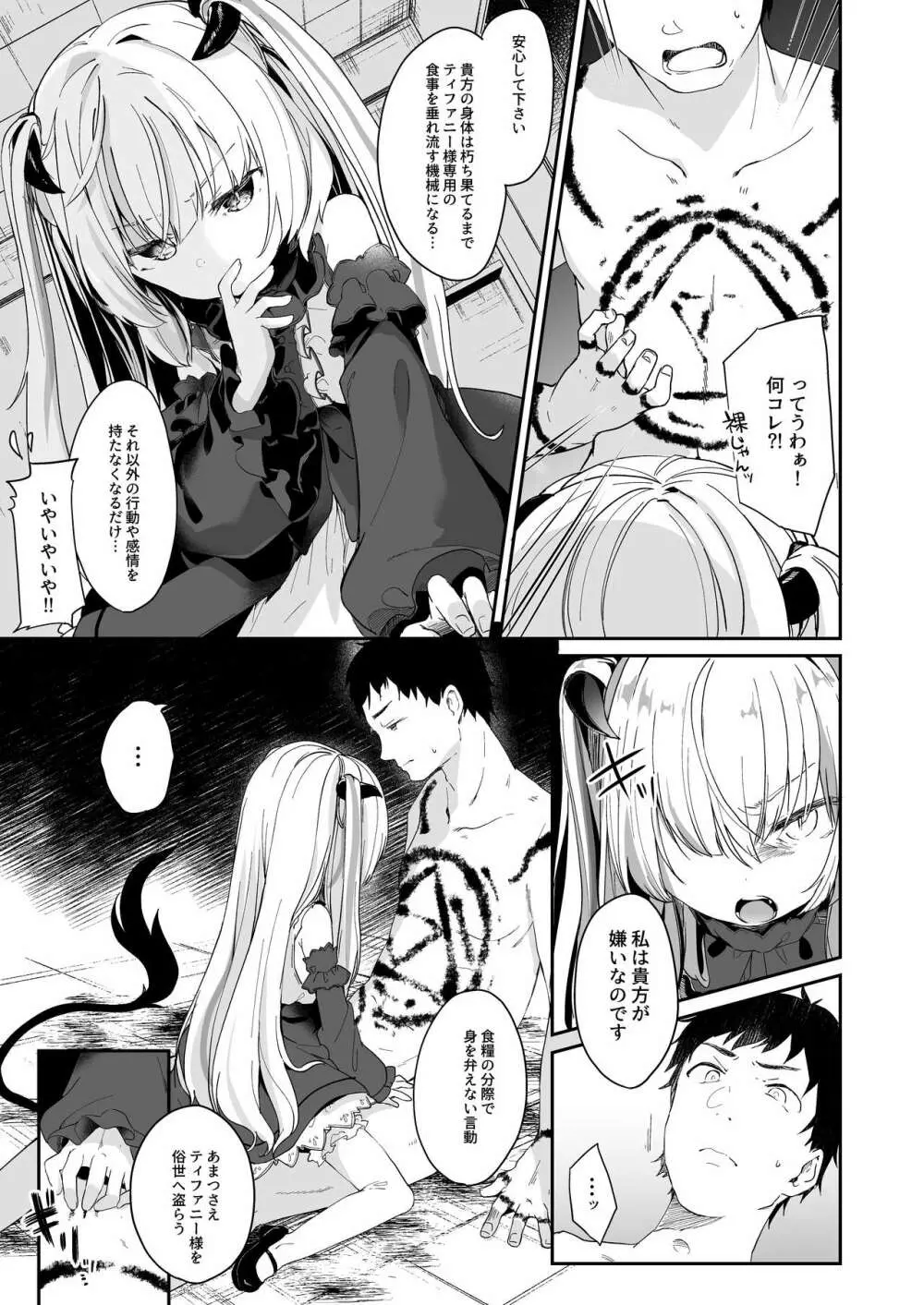 僕は小さな淫魔のしもべ総集編 - page73