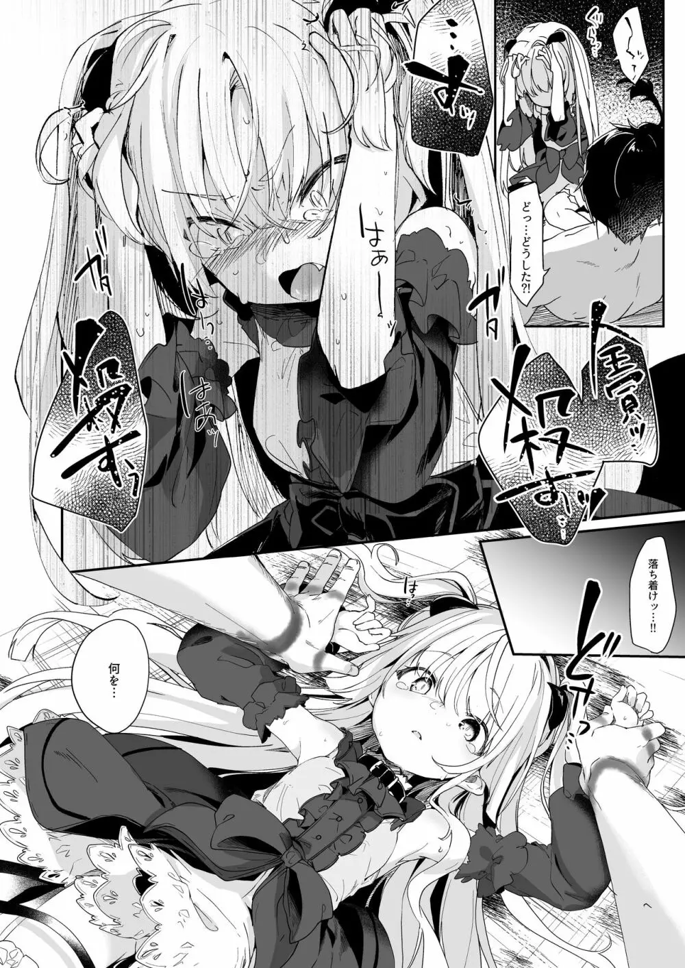 僕は小さな淫魔のしもべ総集編 - page76