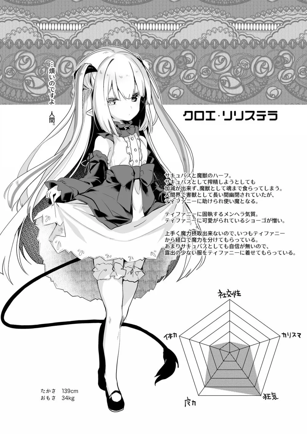 僕は小さな淫魔のしもべ総集編 - page90