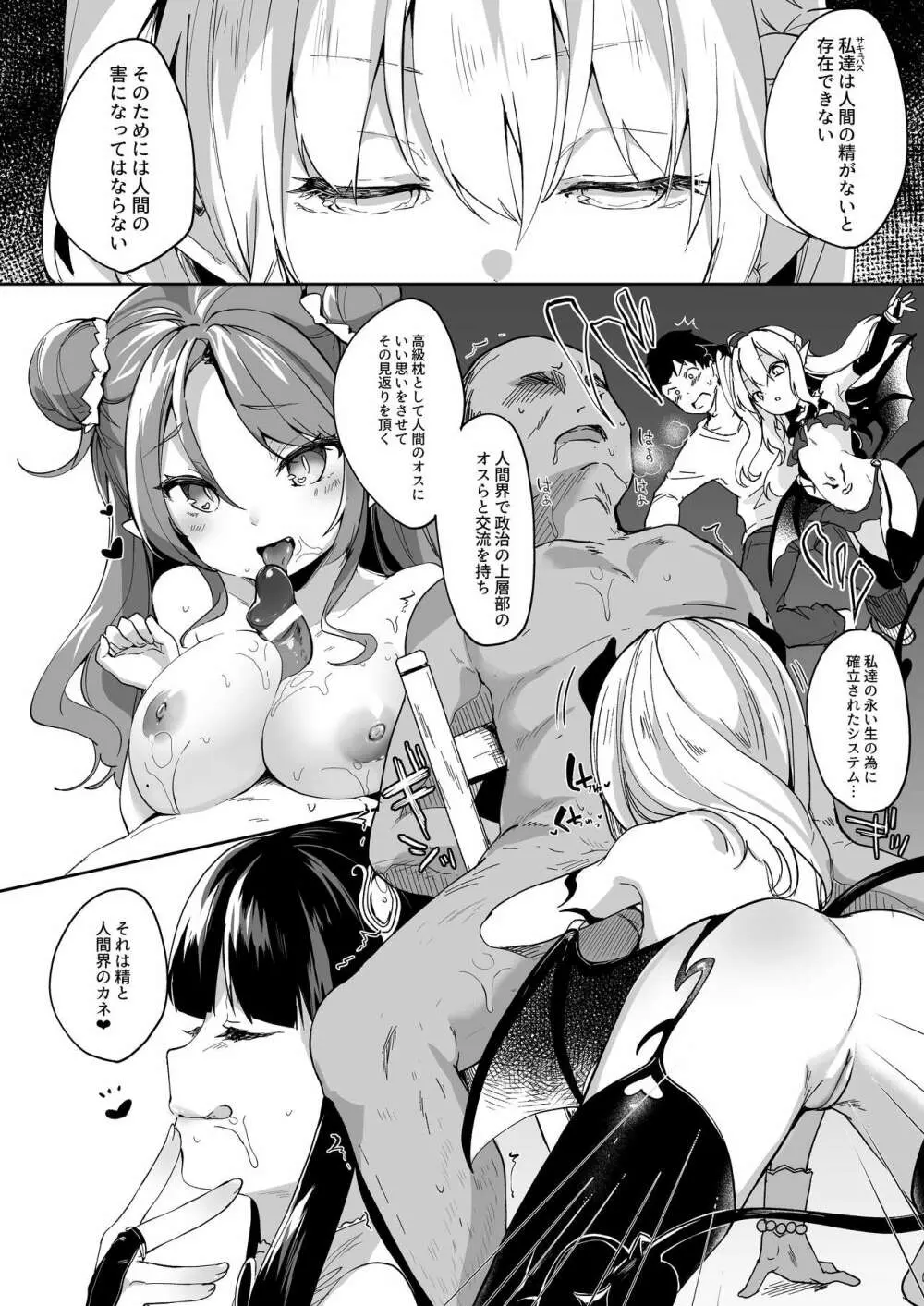 僕は小さな淫魔のしもべ総集編 - page96