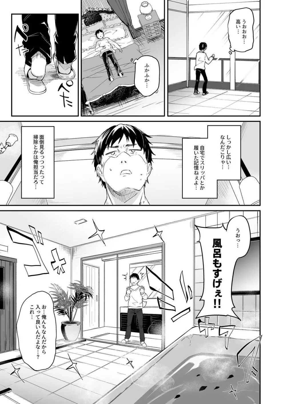 僕は小さな淫魔のしもべ総集編 - page99