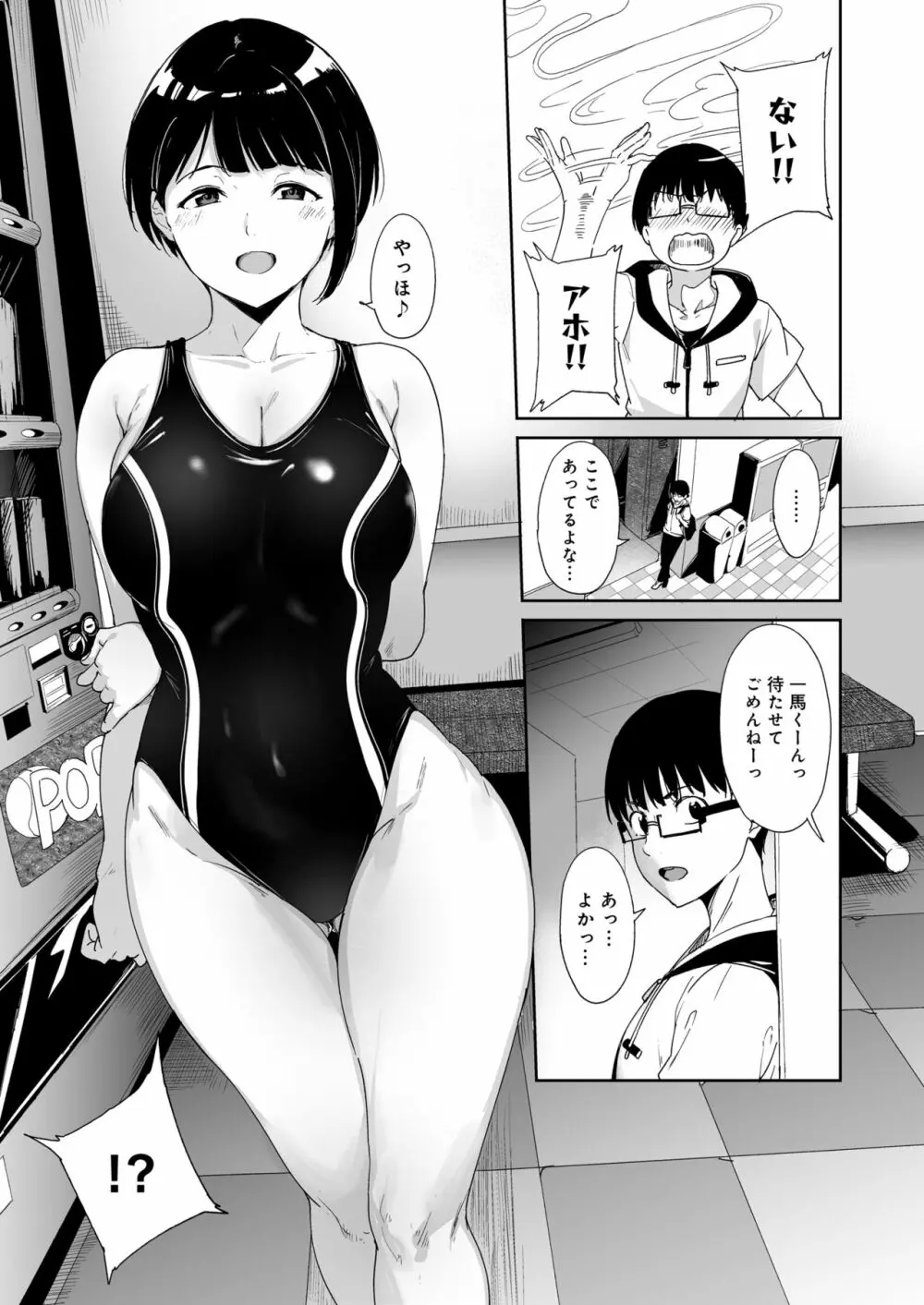 憧れ彼女の理想と現実 - page10