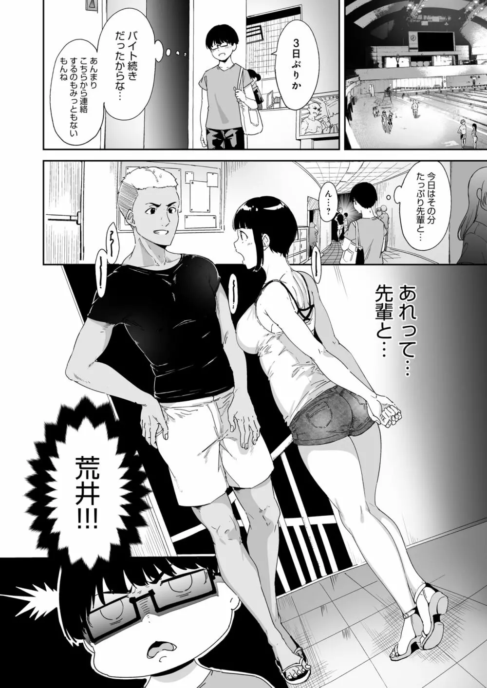 憧れ彼女の理想と現実 - page23