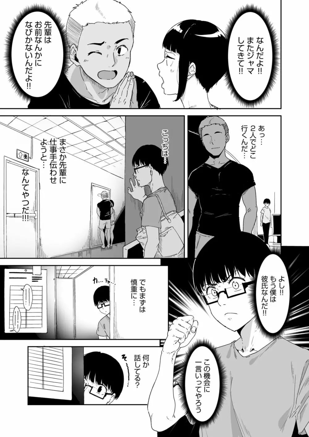 憧れ彼女の理想と現実 - page24