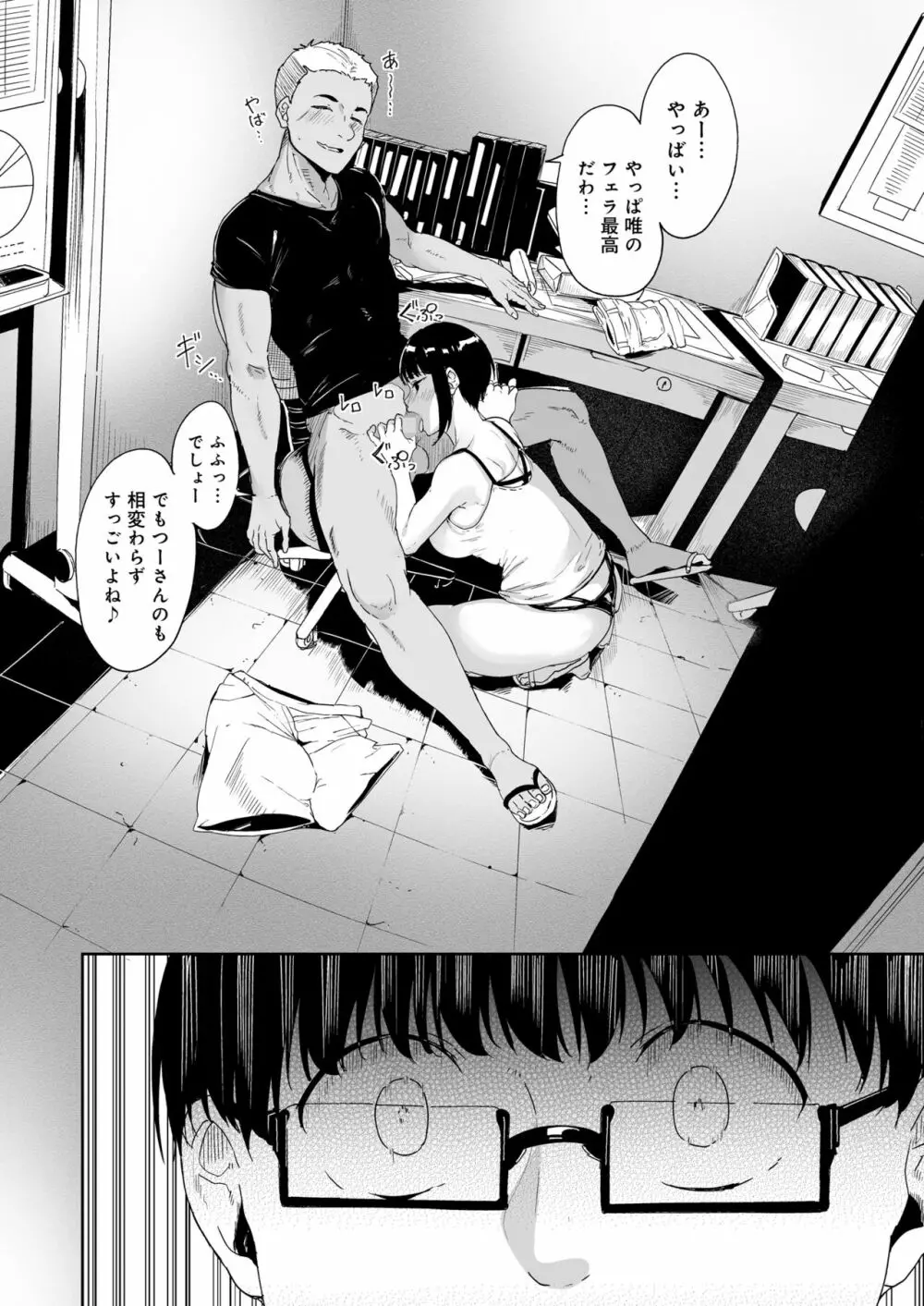憧れ彼女の理想と現実 - page25