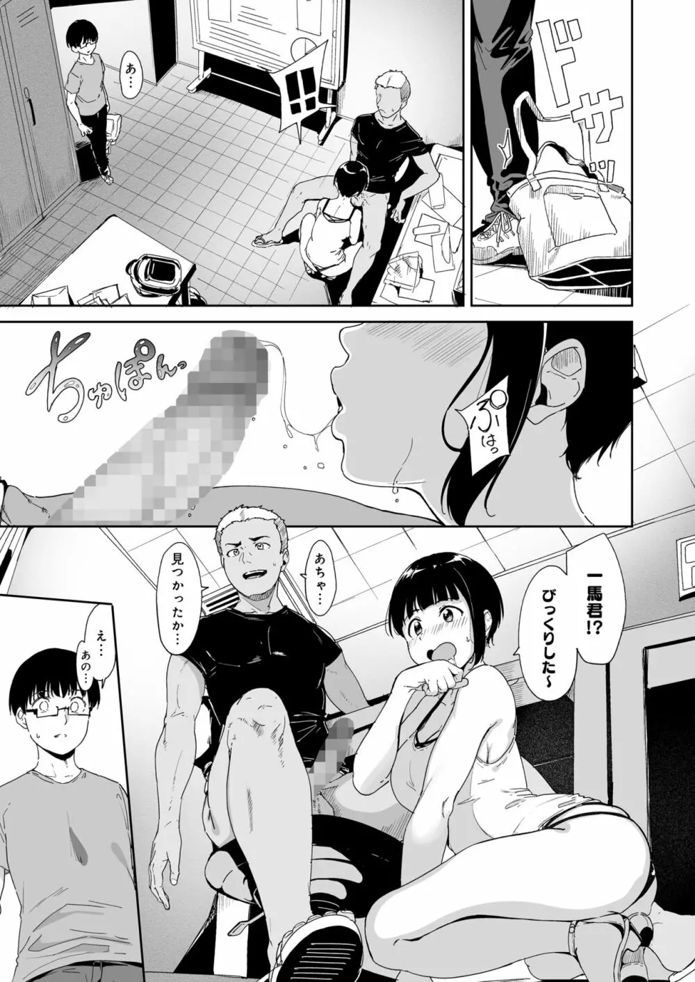 憧れ彼女の理想と現実 - page26