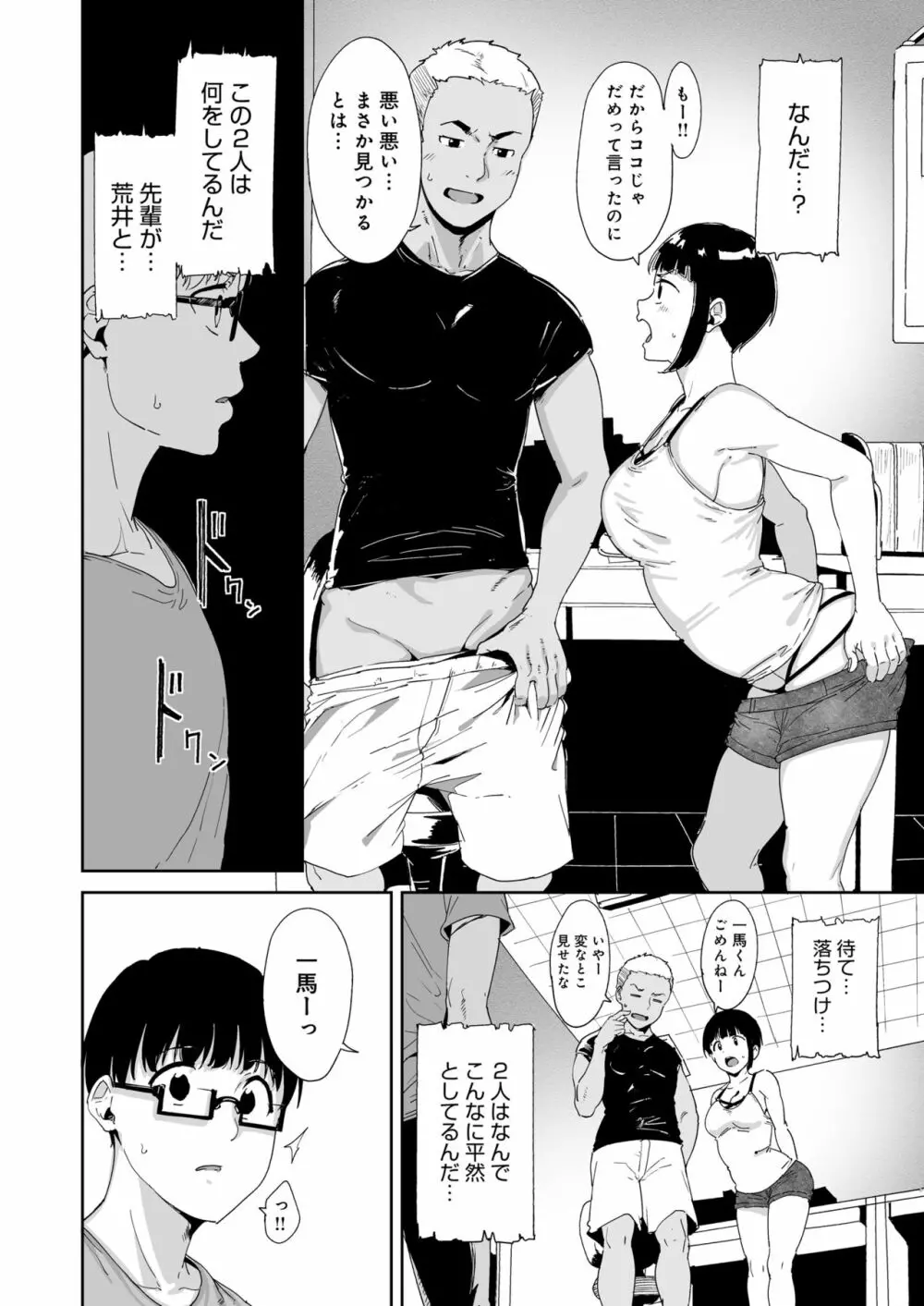 憧れ彼女の理想と現実 - page27