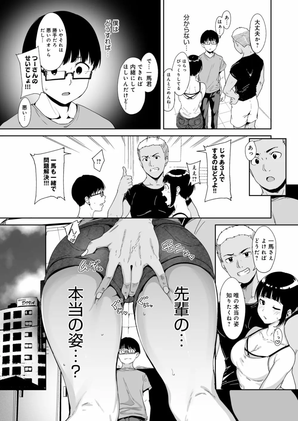 憧れ彼女の理想と現実 - page28