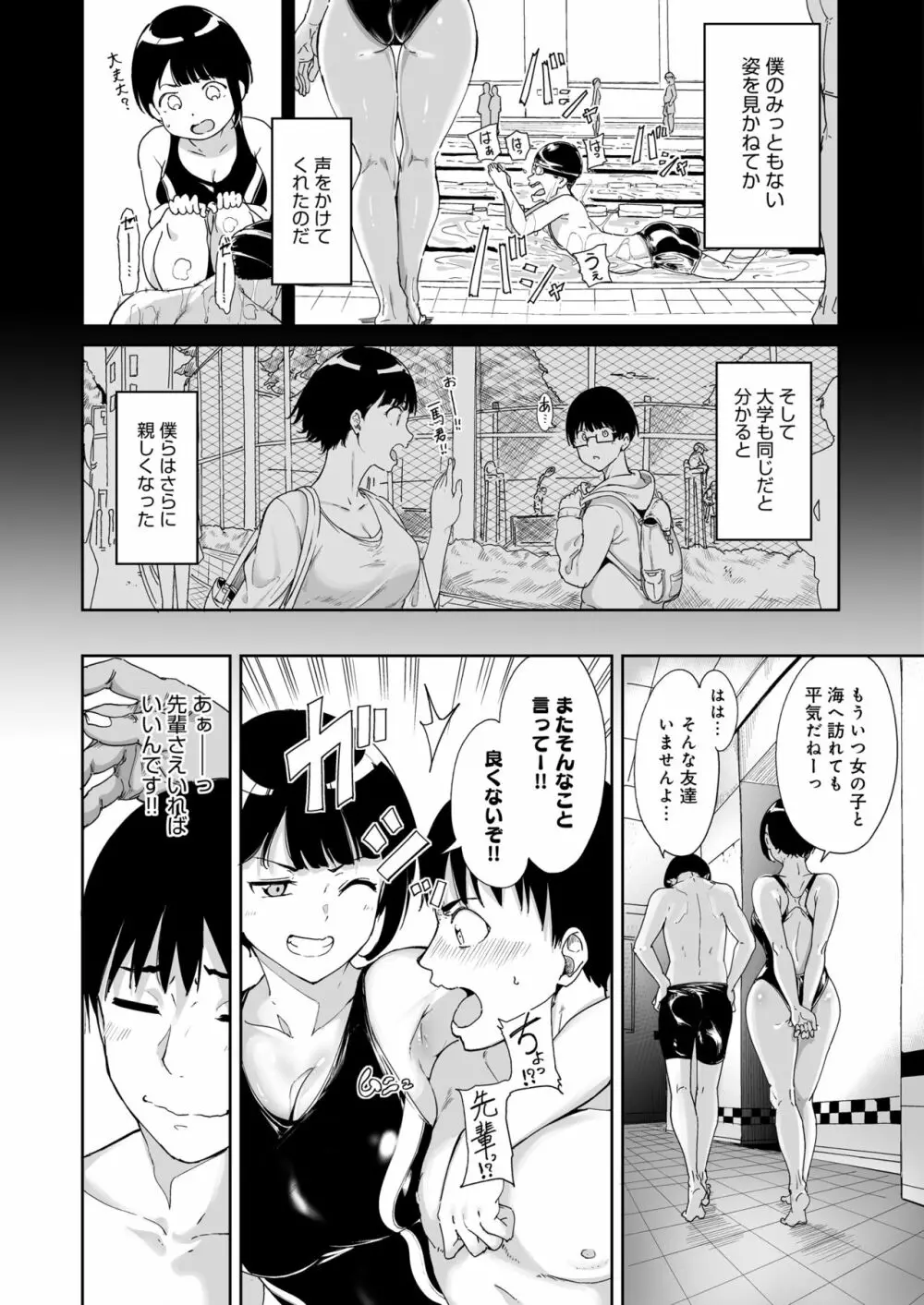 憧れ彼女の理想と現実 - page3