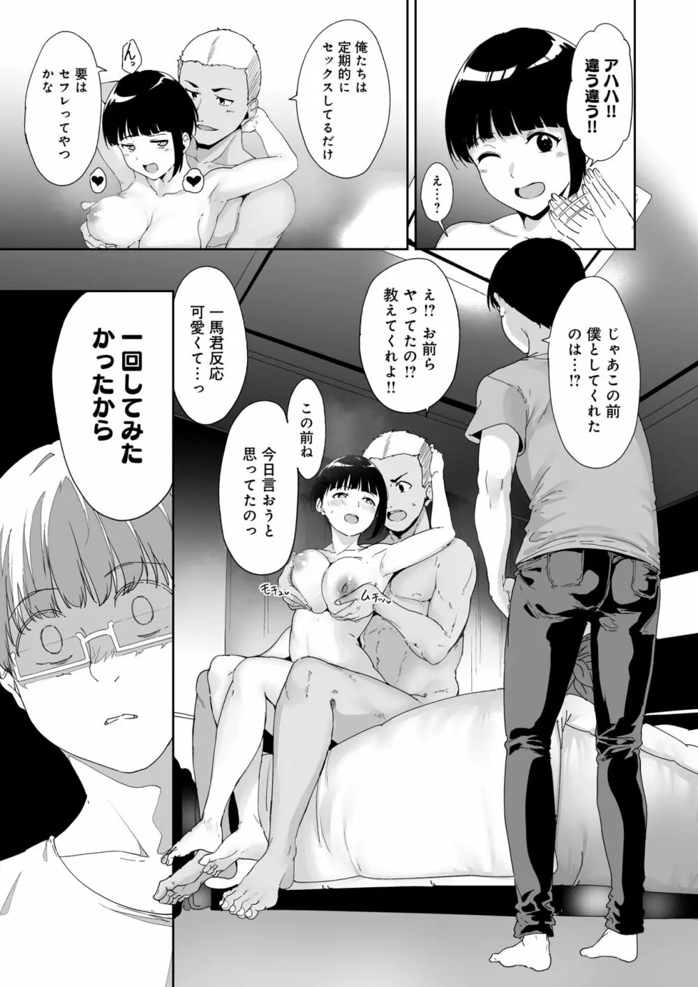 憧れ彼女の理想と現実 - page30