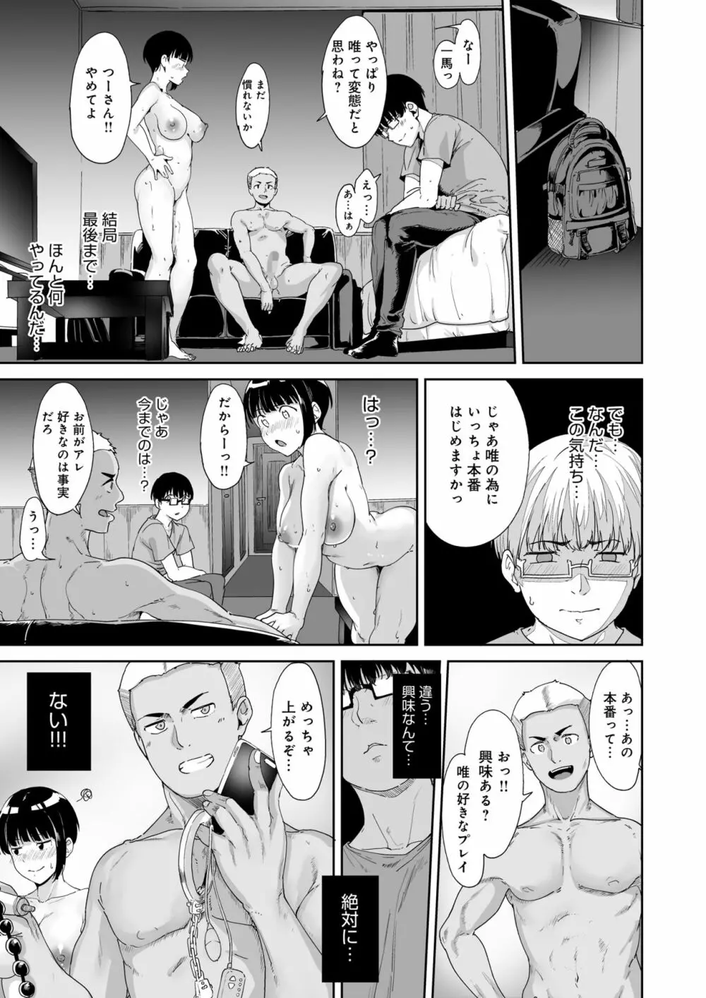 憧れ彼女の理想と現実 - page38
