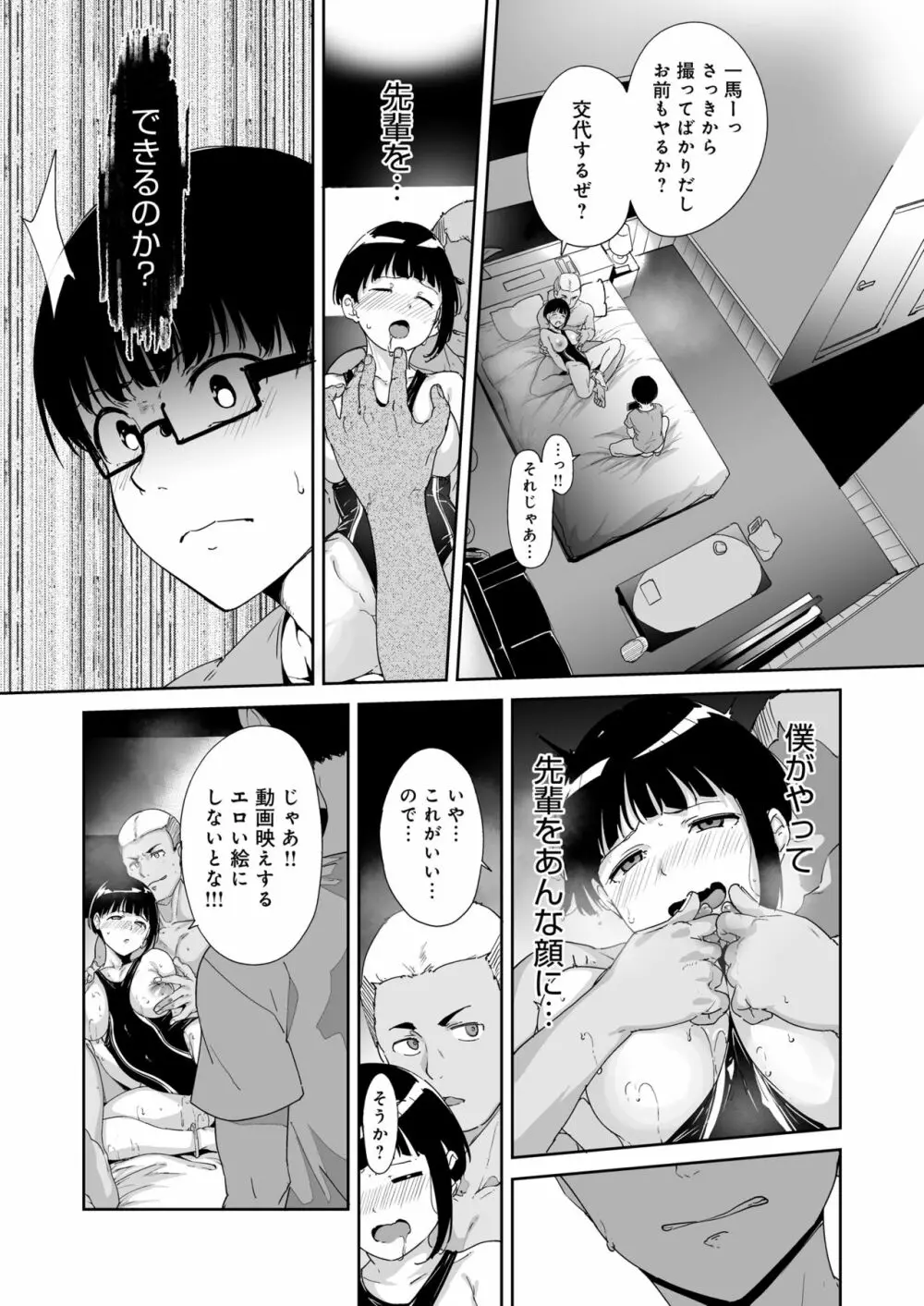 憧れ彼女の理想と現実 - page42