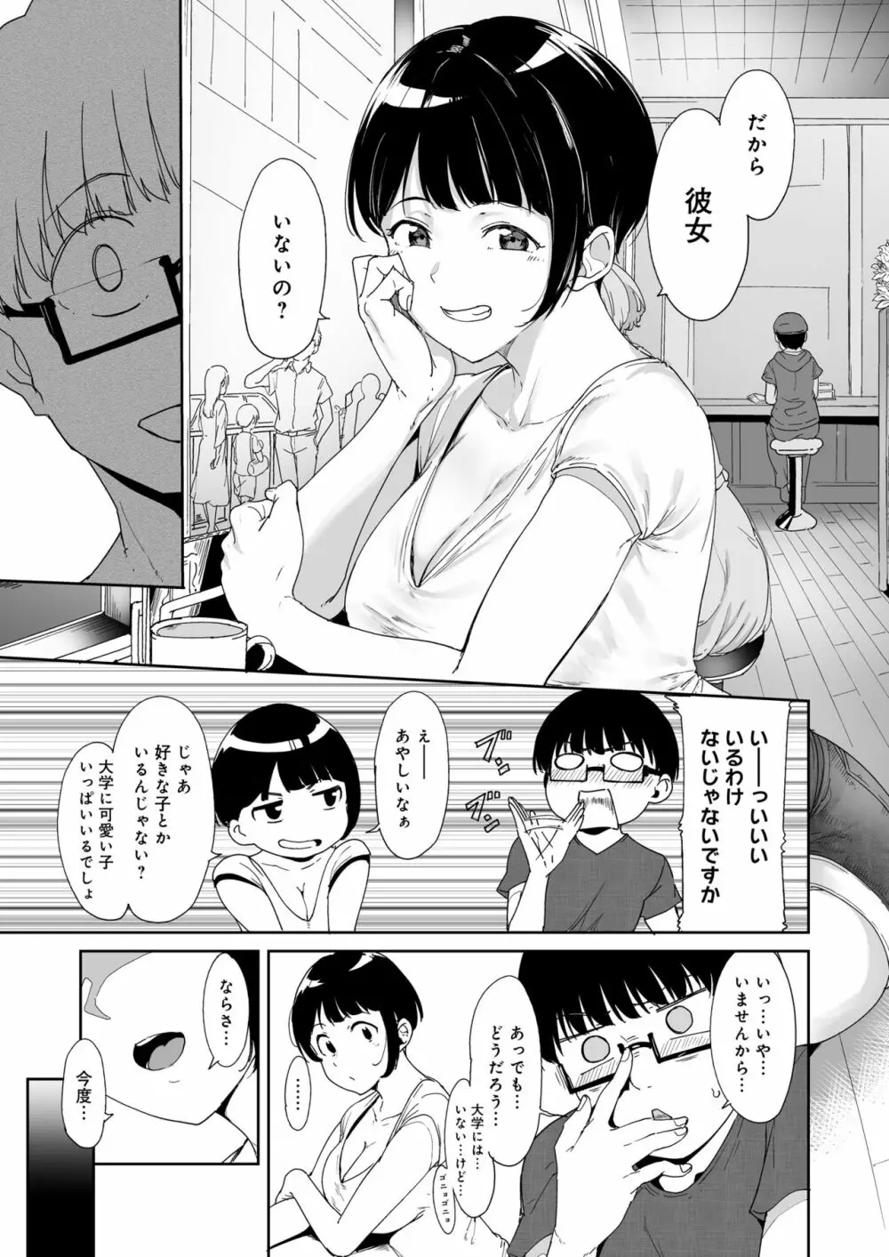 憧れ彼女の理想と現実 - page8