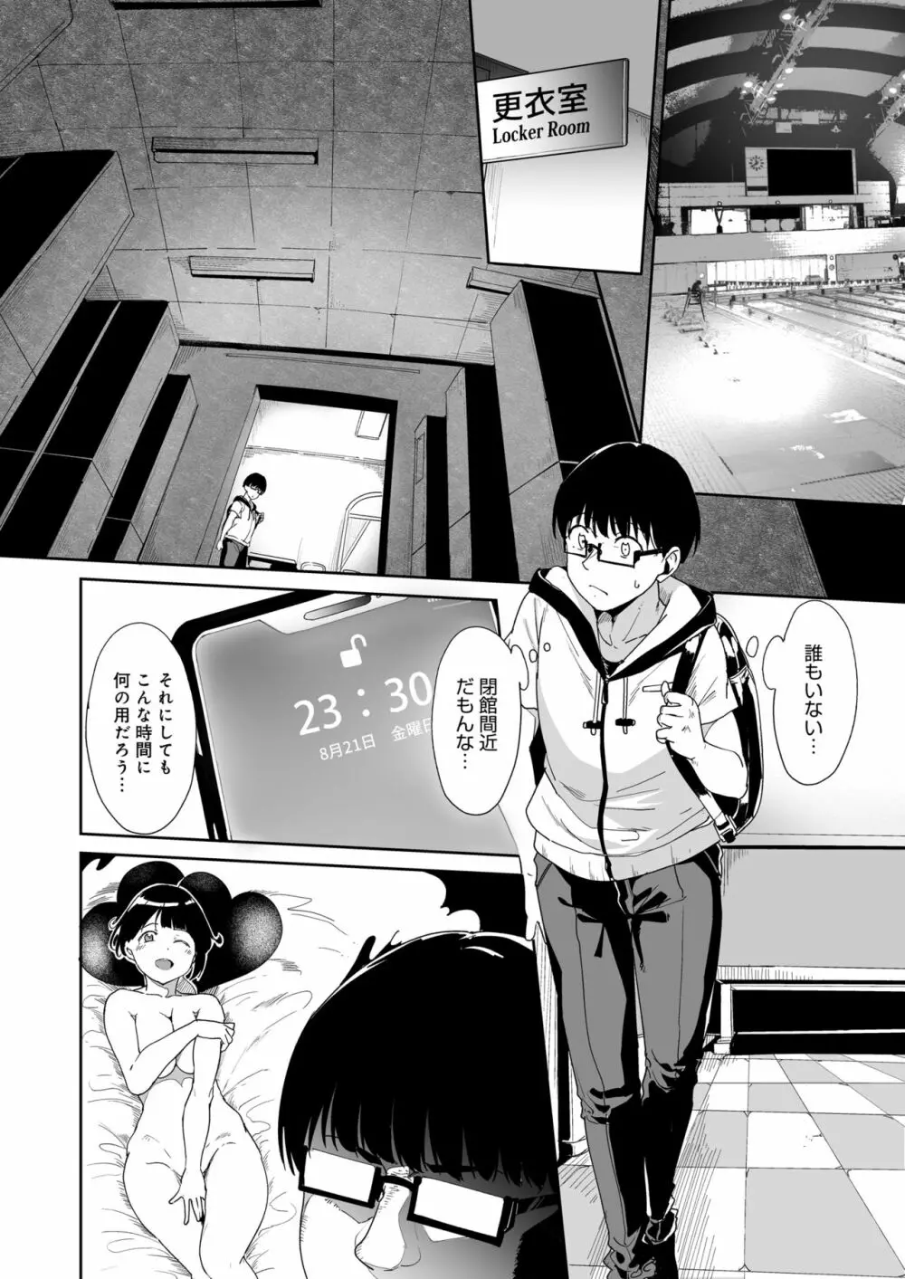 憧れ彼女の理想と現実 - page9
