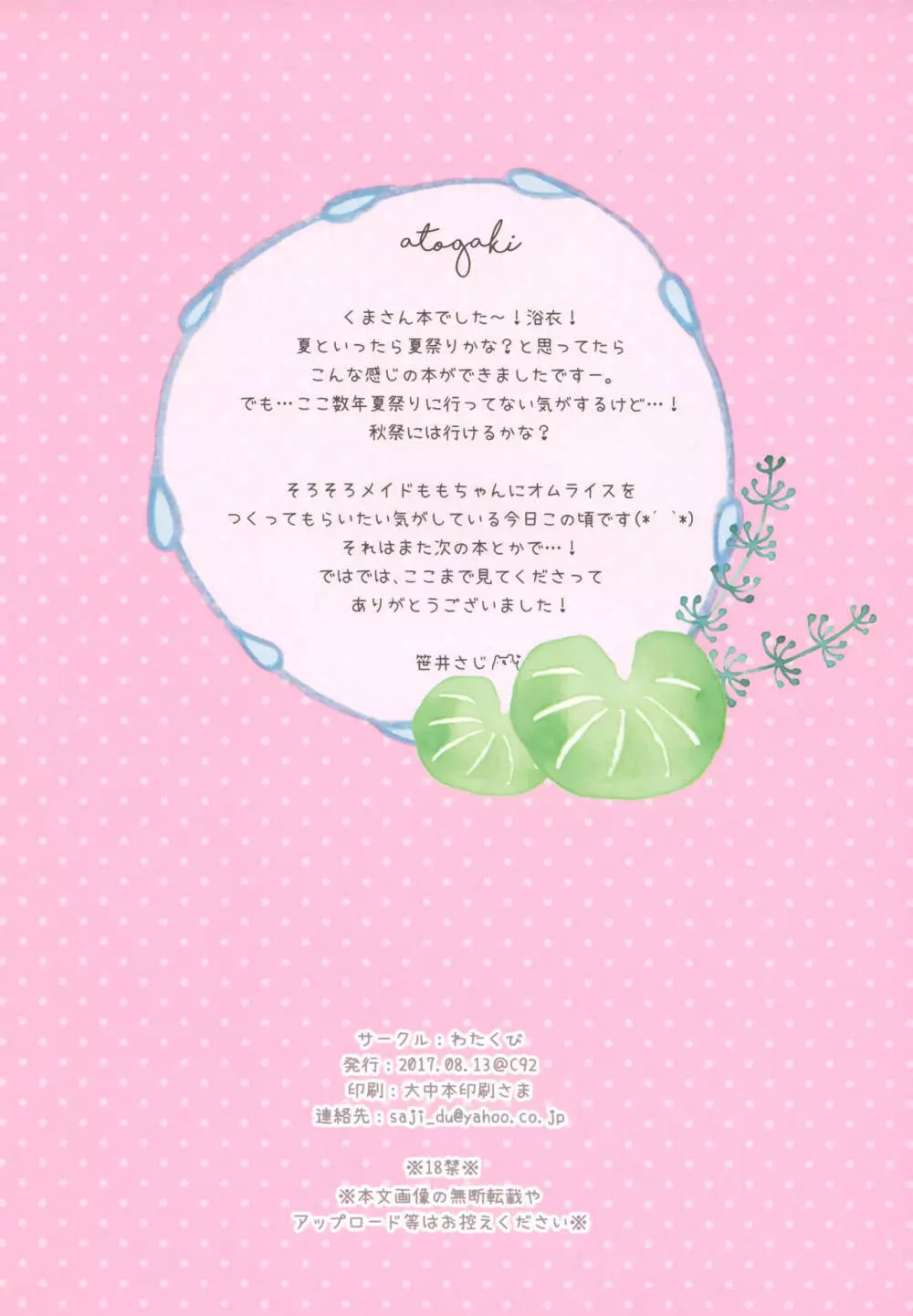 夏まつりのひみつ - page17