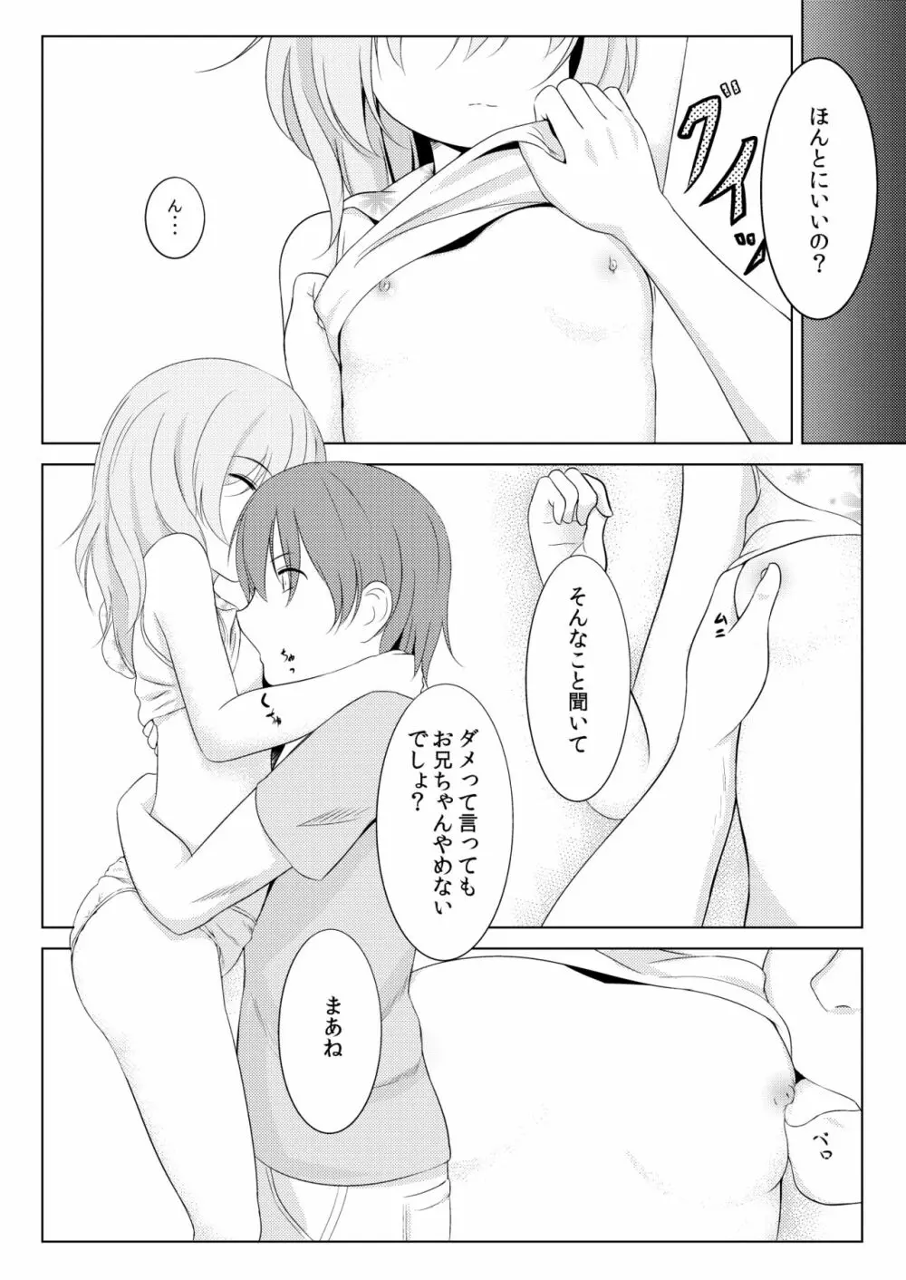 こいしとあそぼ。 - page10