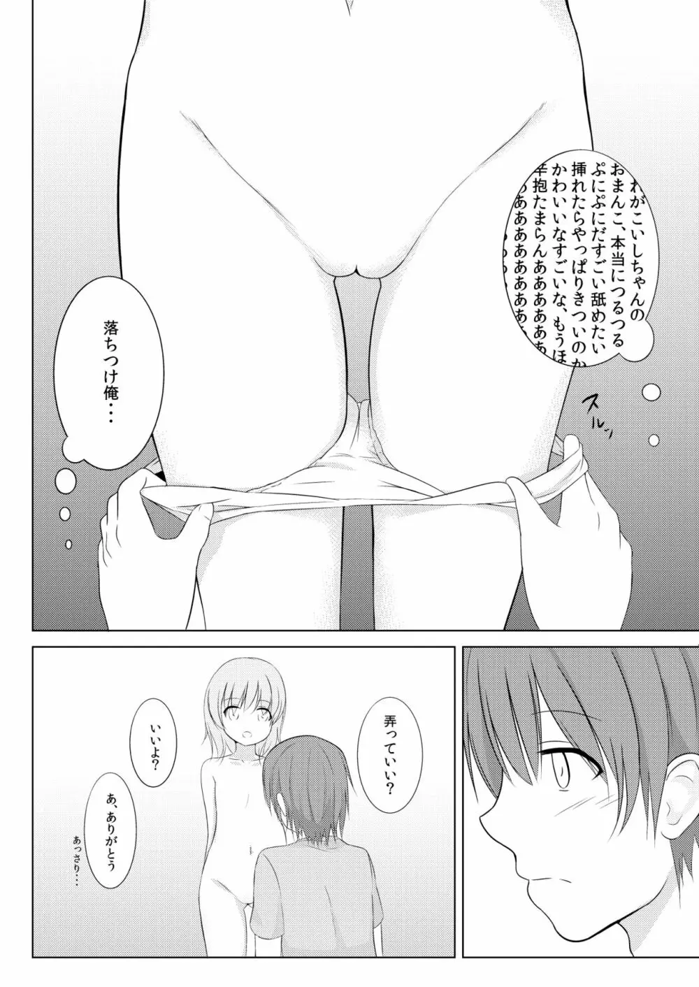こいしとあそぼ。 - page12