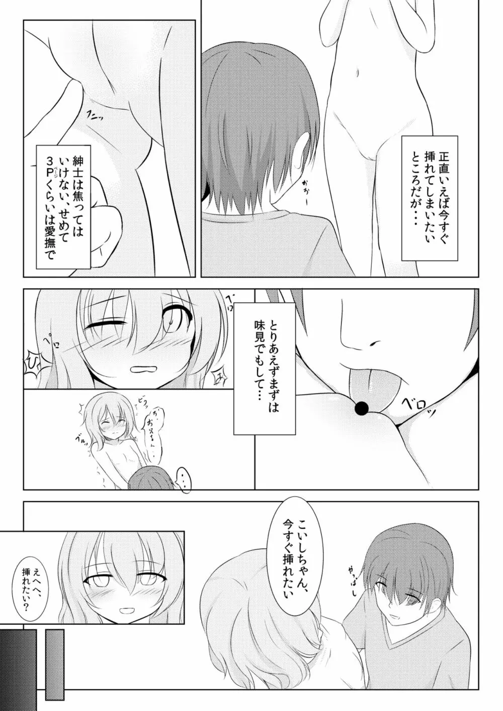 こいしとあそぼ。 - page13