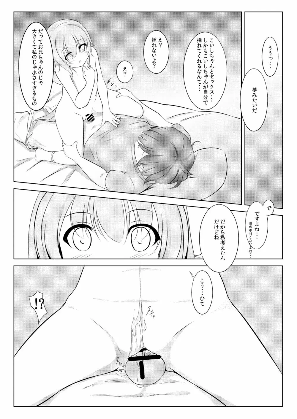 こいしとあそぼ。 - page14