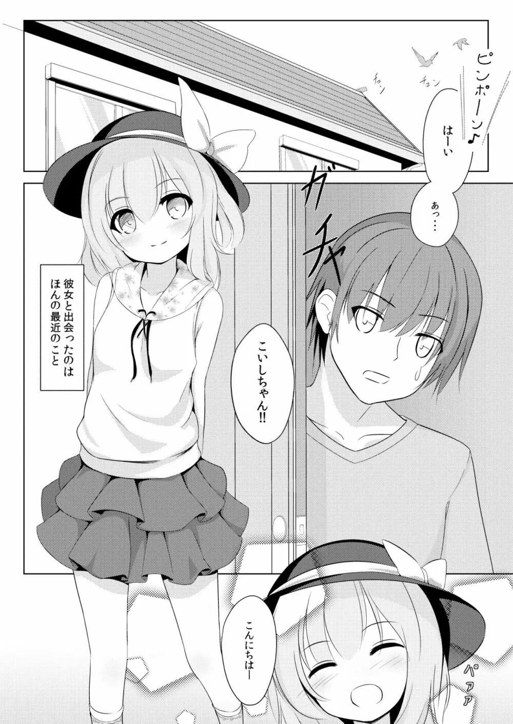 こいしとあそぼ。 - page4