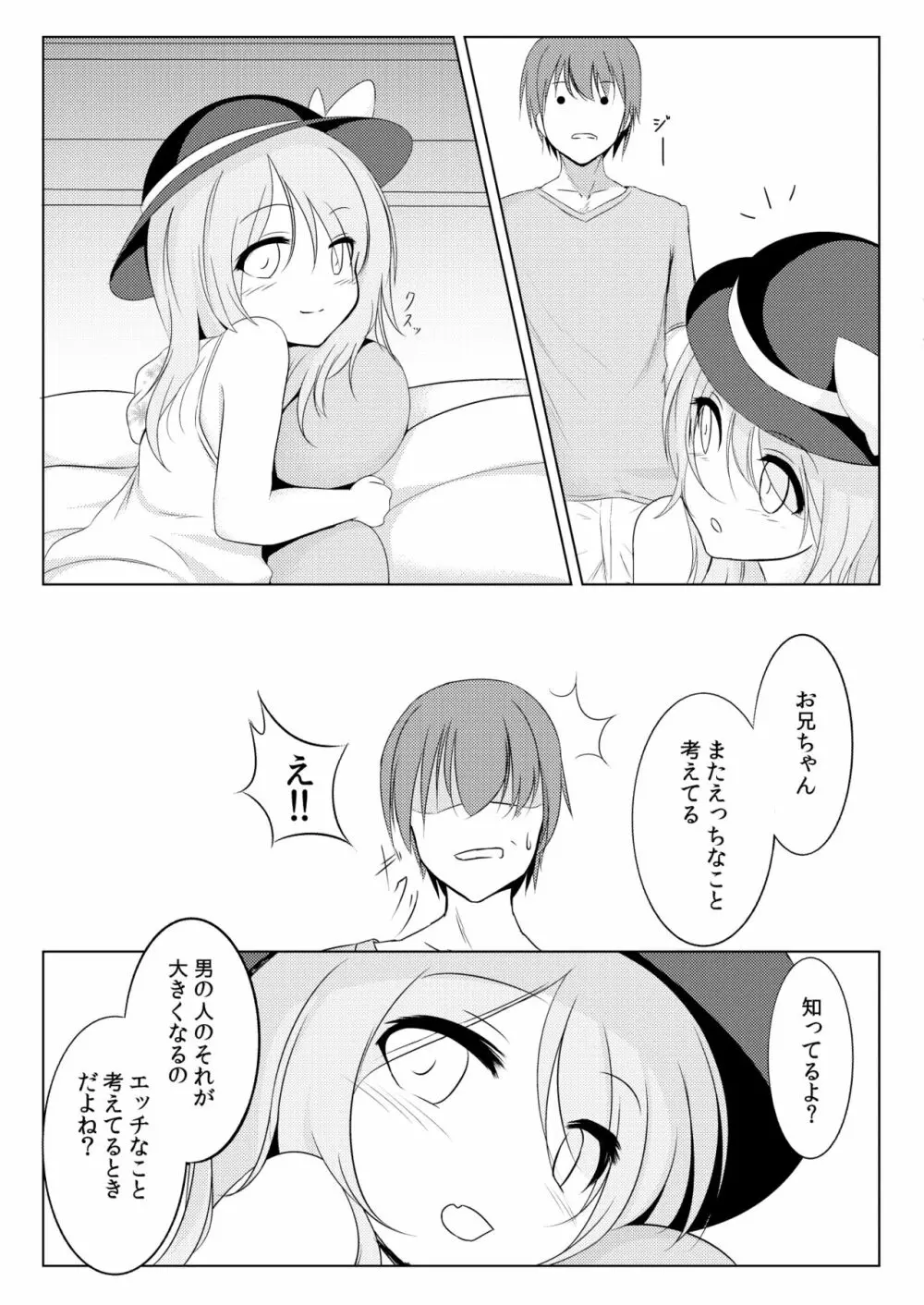 こいしとあそぼ。 - page7