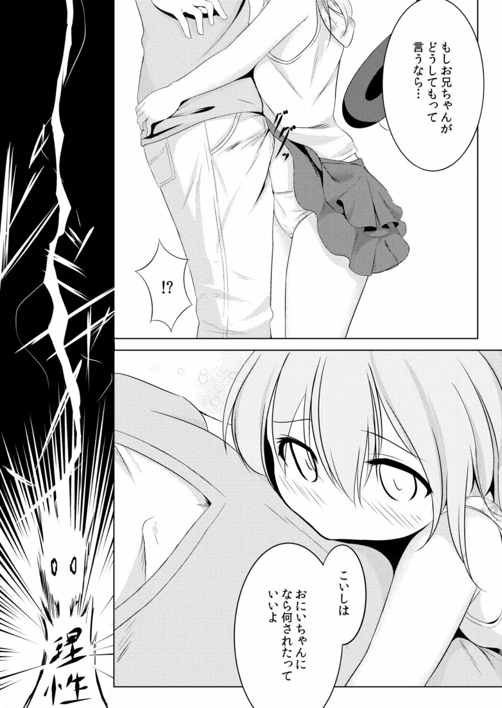 こいしとあそぼ。 - page9