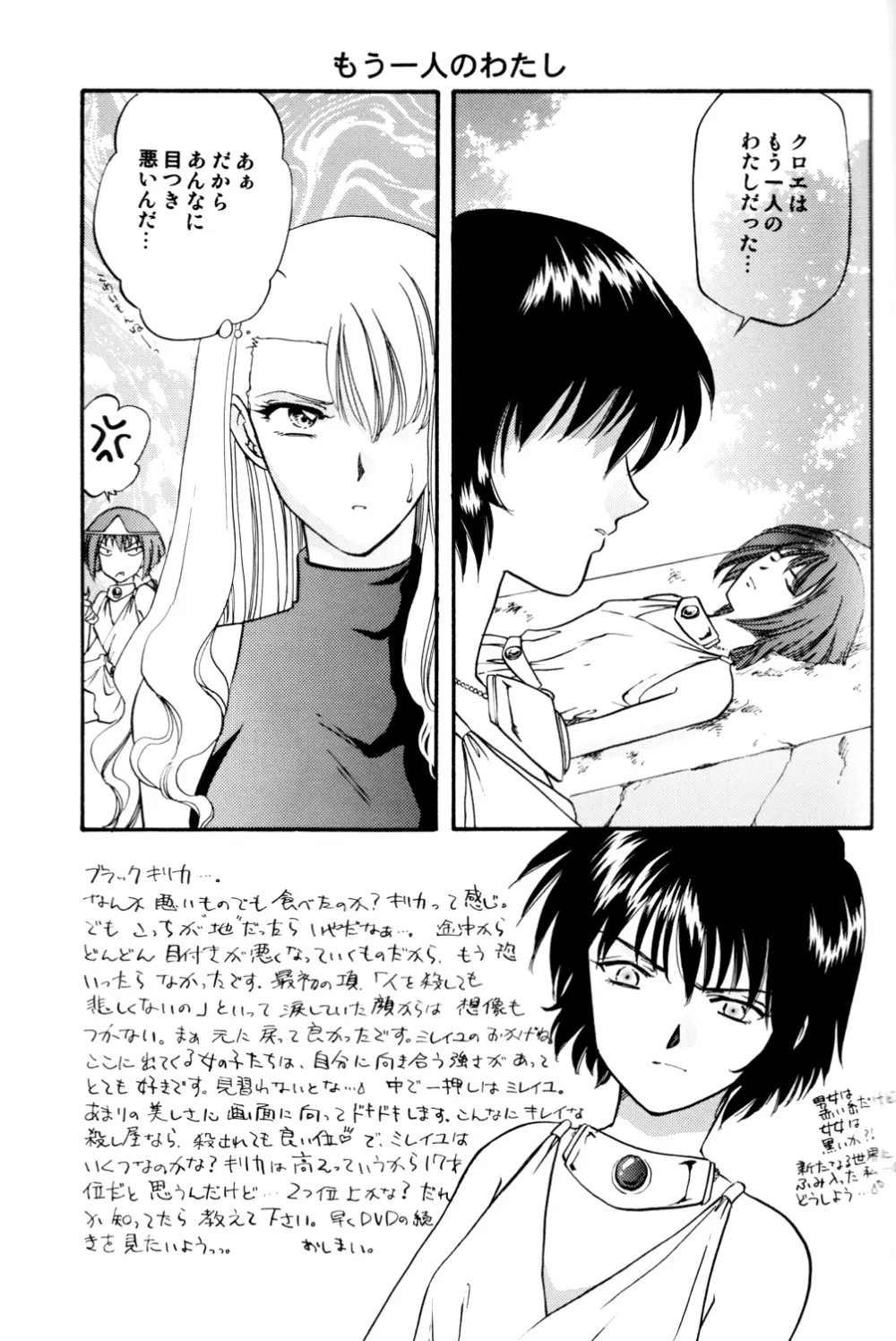 ROSA BOUQUET - page16