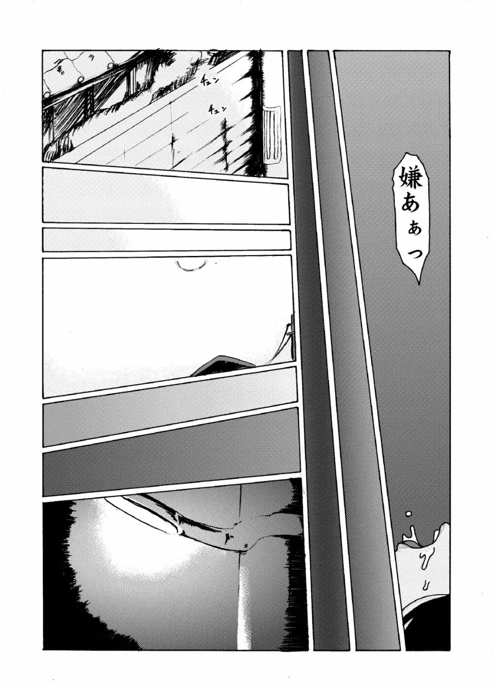 蟲毒の家 - page12