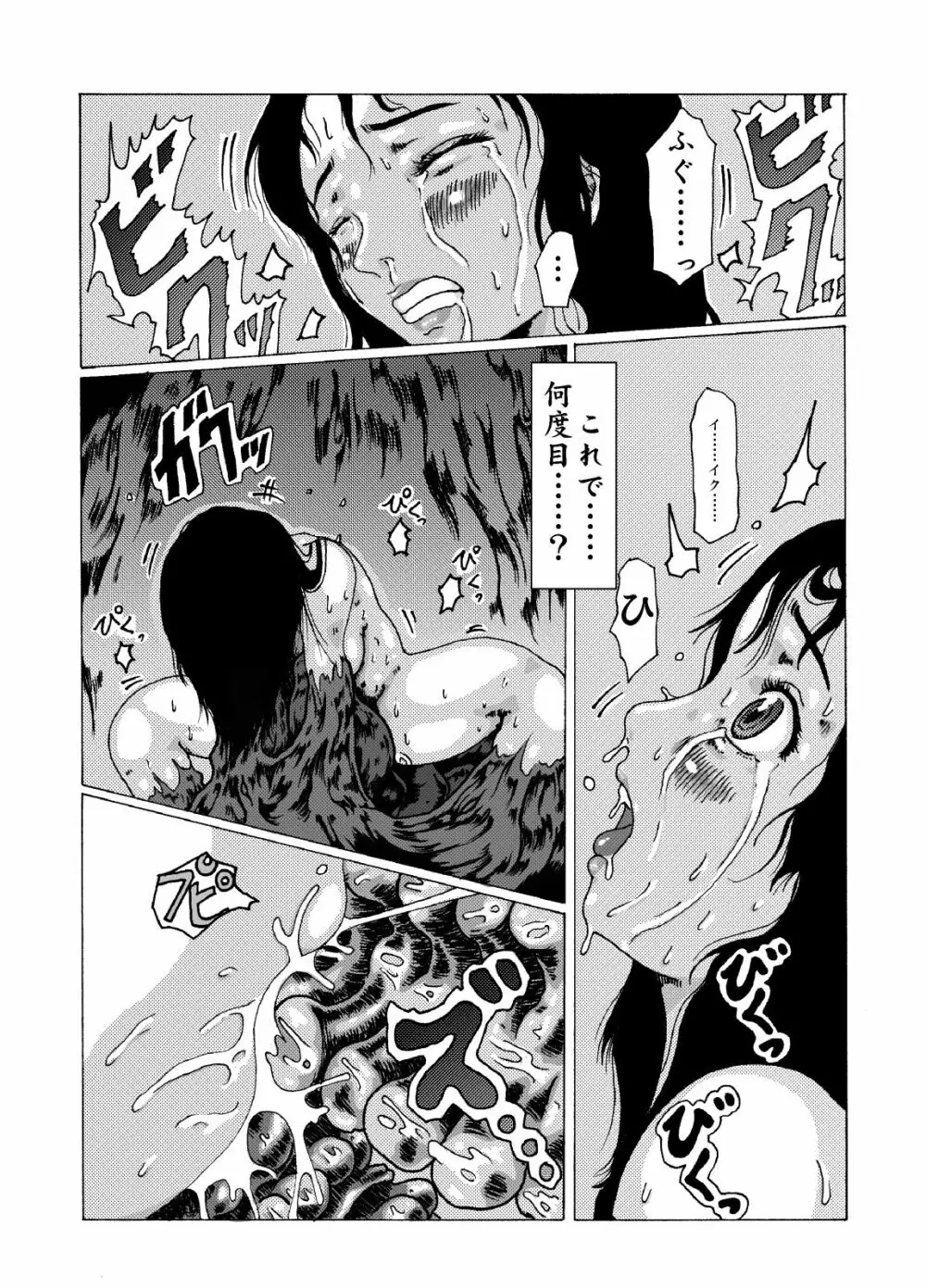 蟲毒の家 - page16