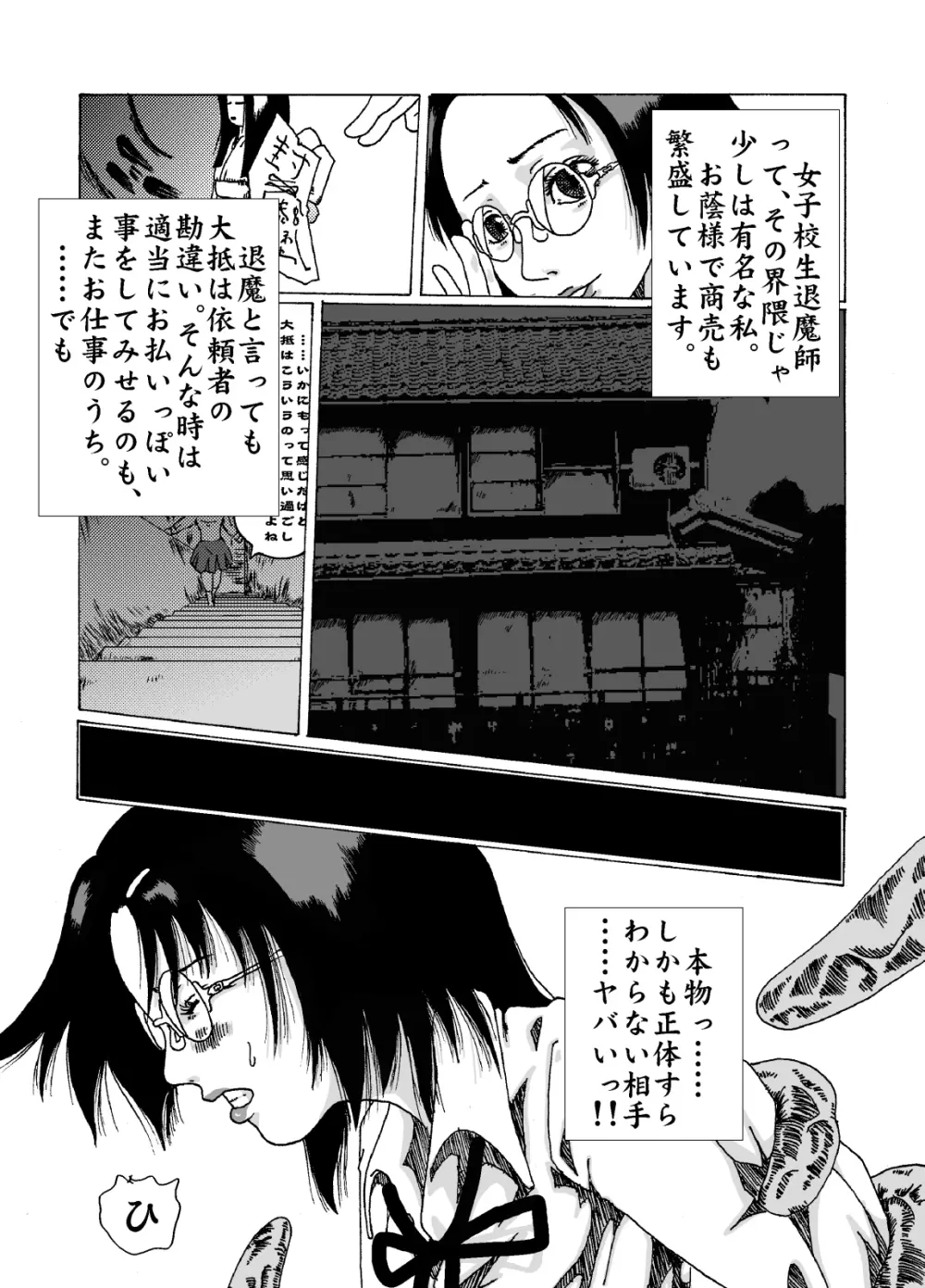 蟲毒の家 - page2