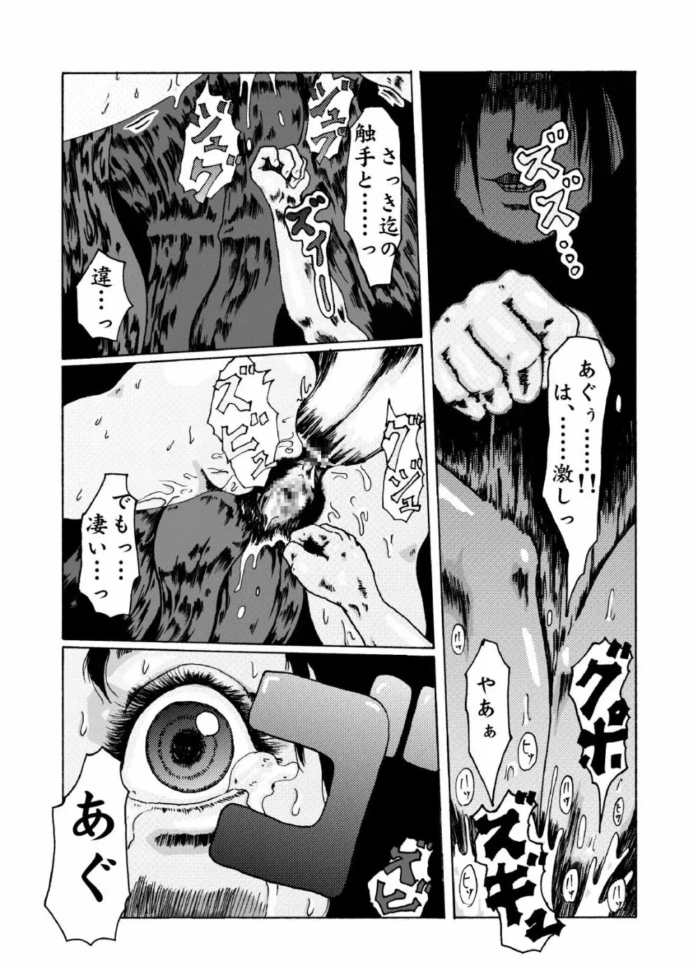 蟲毒の家 - page23