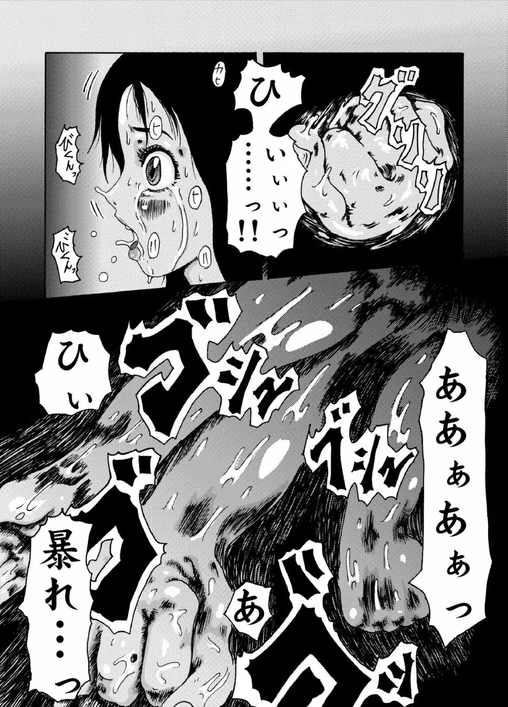 蟲毒の家 - page24