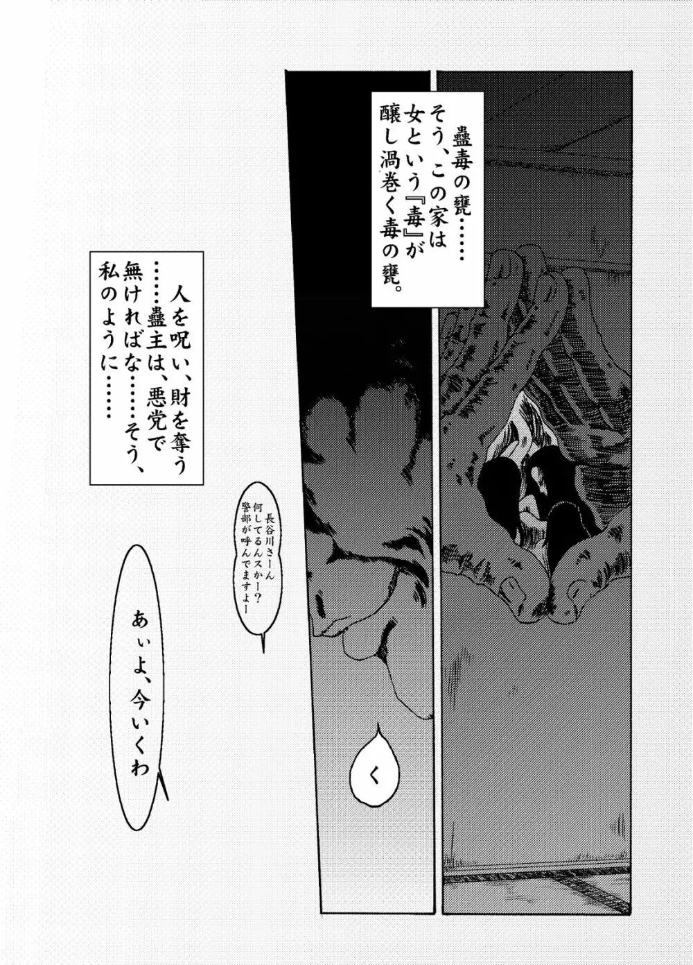 蟲毒の家 - page31