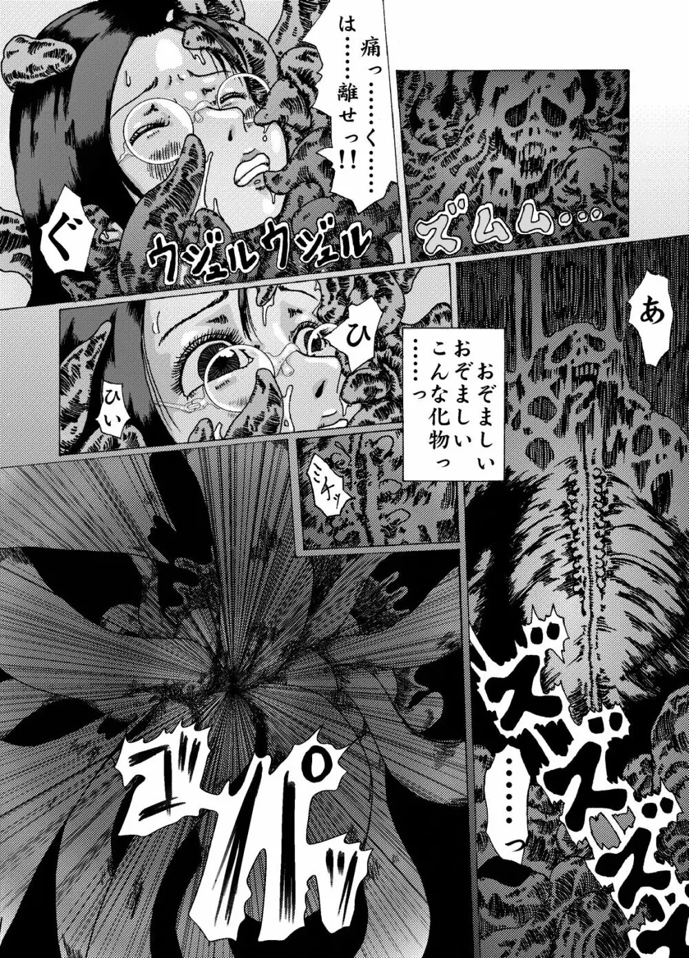 蟲毒の家 - page4