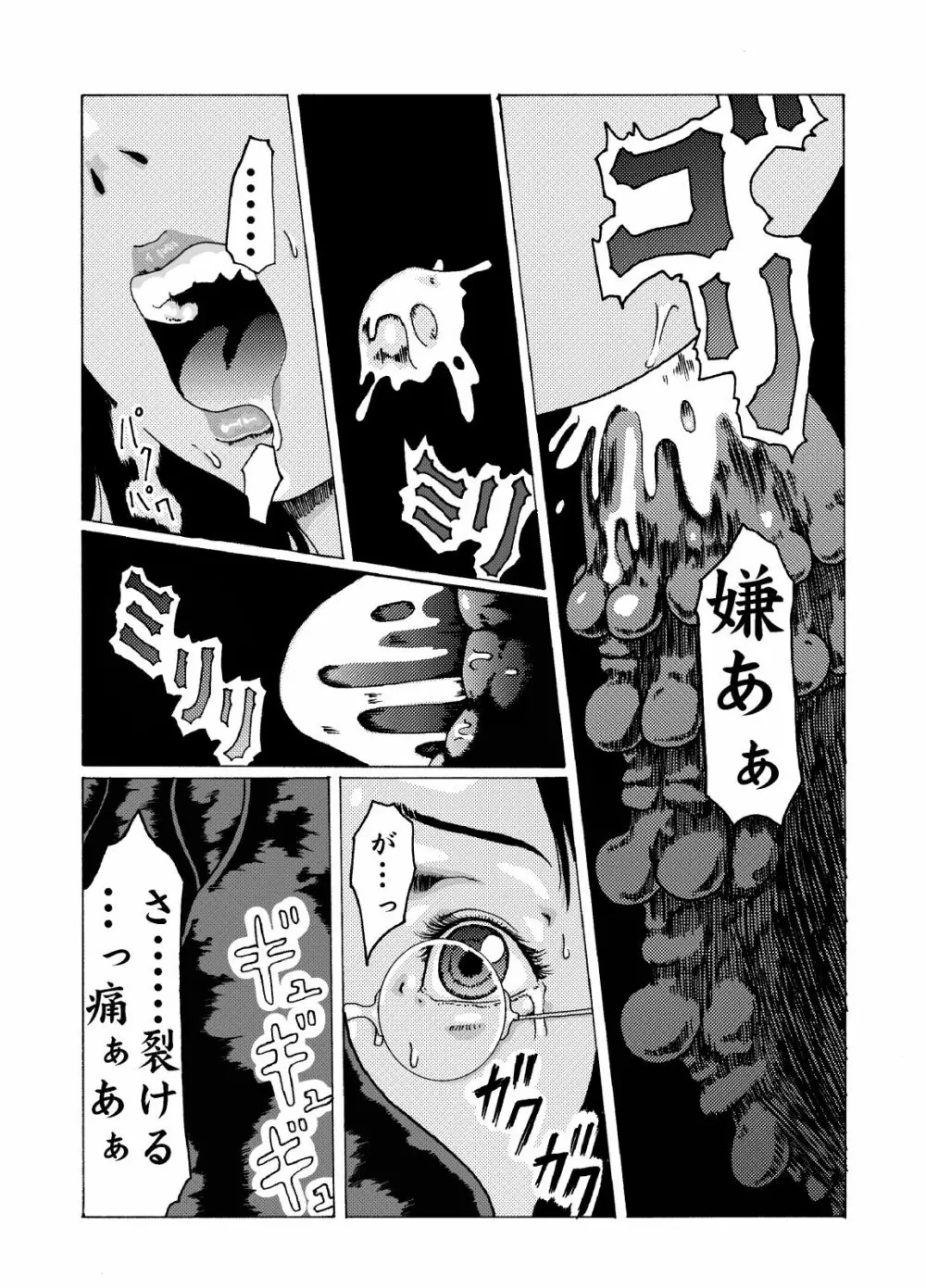 蟲毒の家 - page9