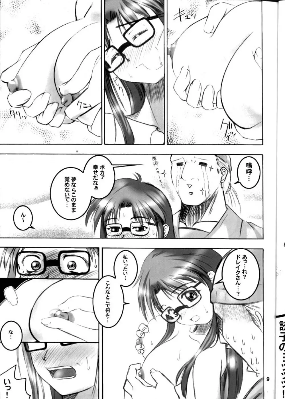 Rub or Die - page8