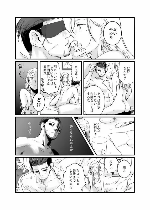 尾リパLOVER番外編 #11 - page12