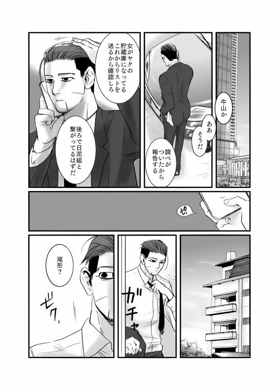 尾リパLOVER番外編 #11 - page13