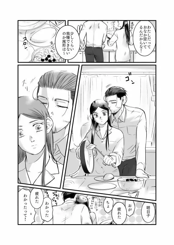尾リパLOVER番外編 #11 - page15