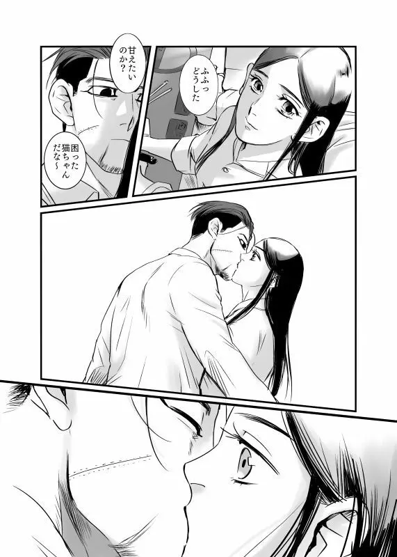 尾リパLOVER番外編 #11 - page16