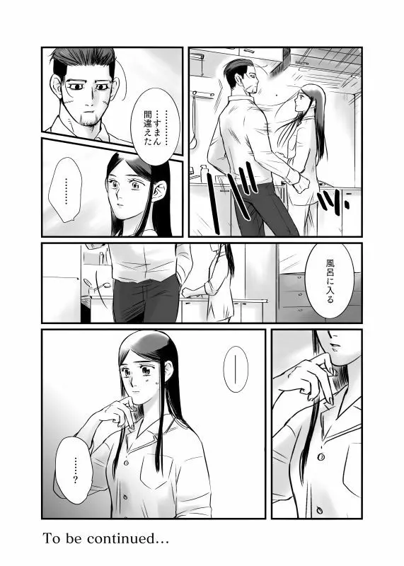 尾リパLOVER番外編 #11 - page17