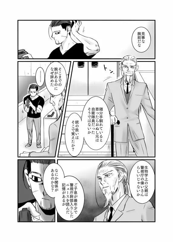 尾リパLOVER番外編 #11 - page3