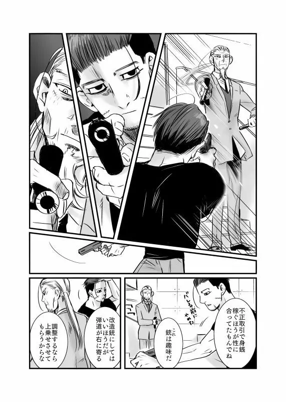 尾リパLOVER番外編 #11 - page4
