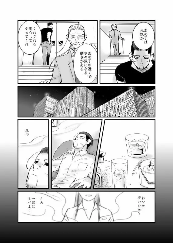 尾リパLOVER番外編 #11 - page5