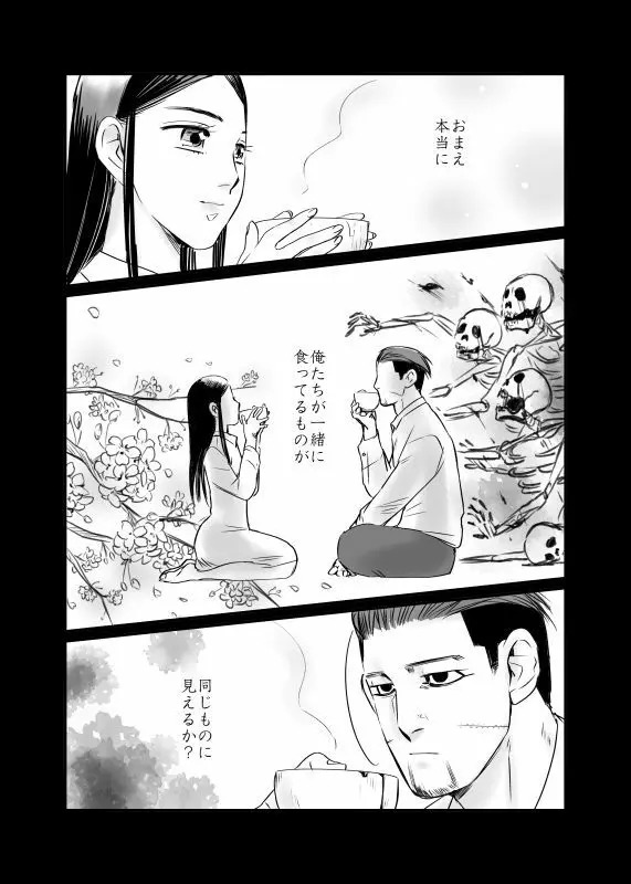 尾リパLOVER番外編 #11 - page7