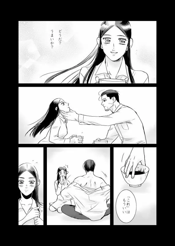 尾リパLOVER番外編 #11 - page8