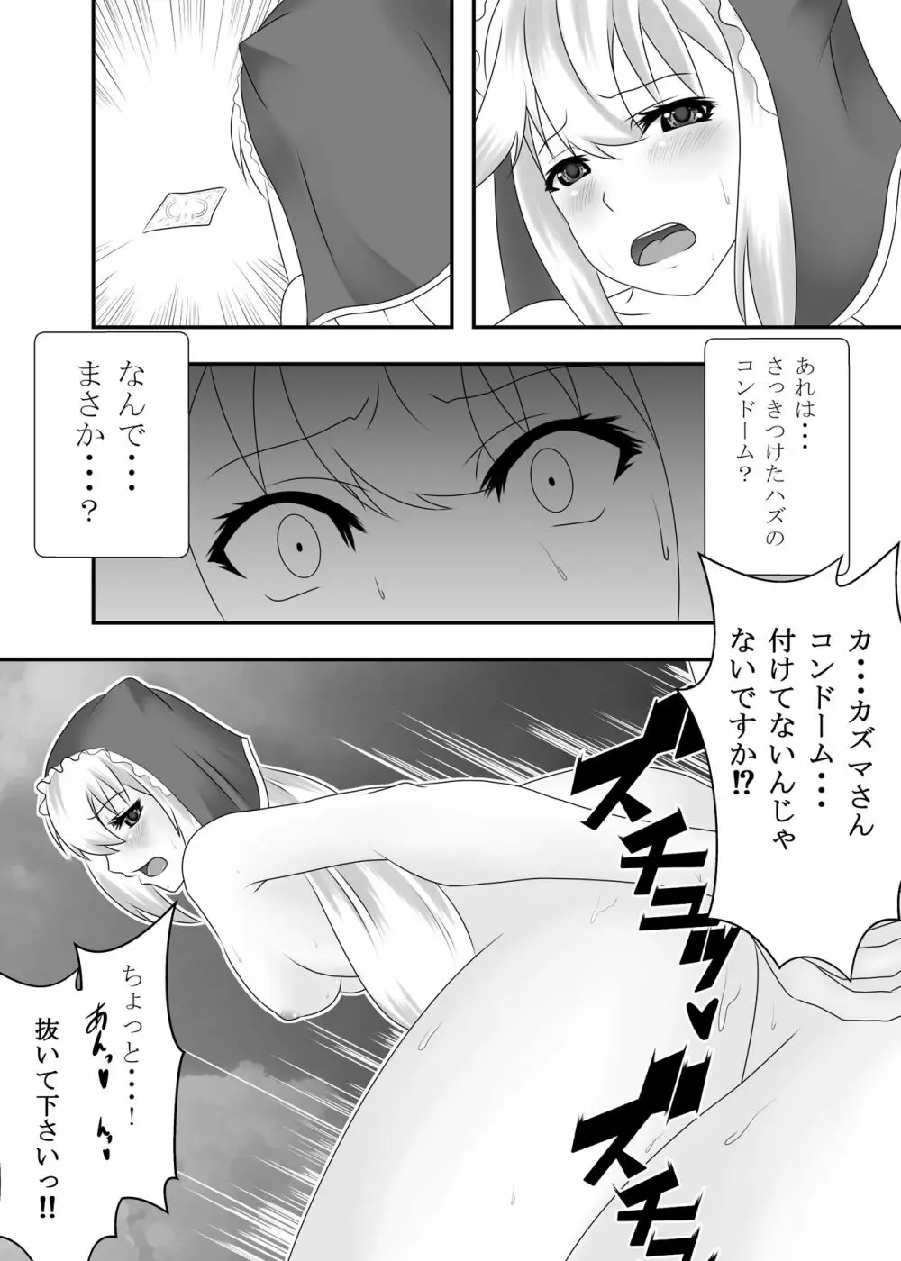 この素晴らしいエロ女神に生ハメを! - page13